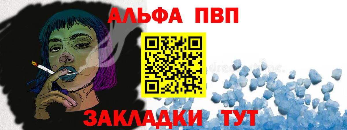 А ПВП СК КРИС  Вход с VPN  как найти закладки  A PVP  A PVP Соль  A PVP кристаллы  Новочеркасск 