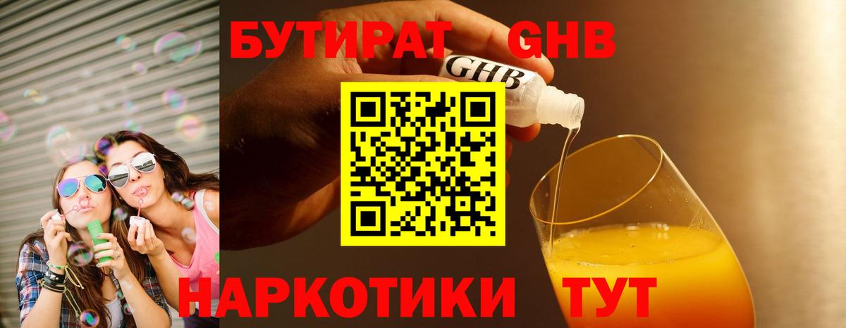 Бутират бутик  Вход с VPN  Новочеркасск 