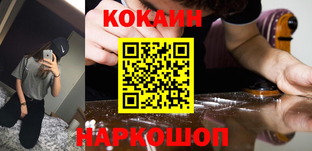 Кокаин Колумбийский Новочеркасск