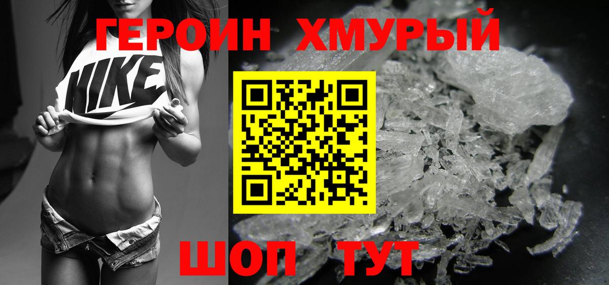 Новочеркасск  ГЕРОИН VHQ  Героин  Вход с VPN 