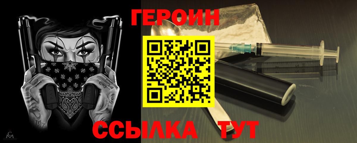 ГЕРОИН VHQ Новочеркасск