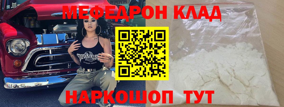 Новочеркасск  МЯУ-МЯУ VHQ  Вход с VPN  МЯУ-МЯУ  Меф мука 