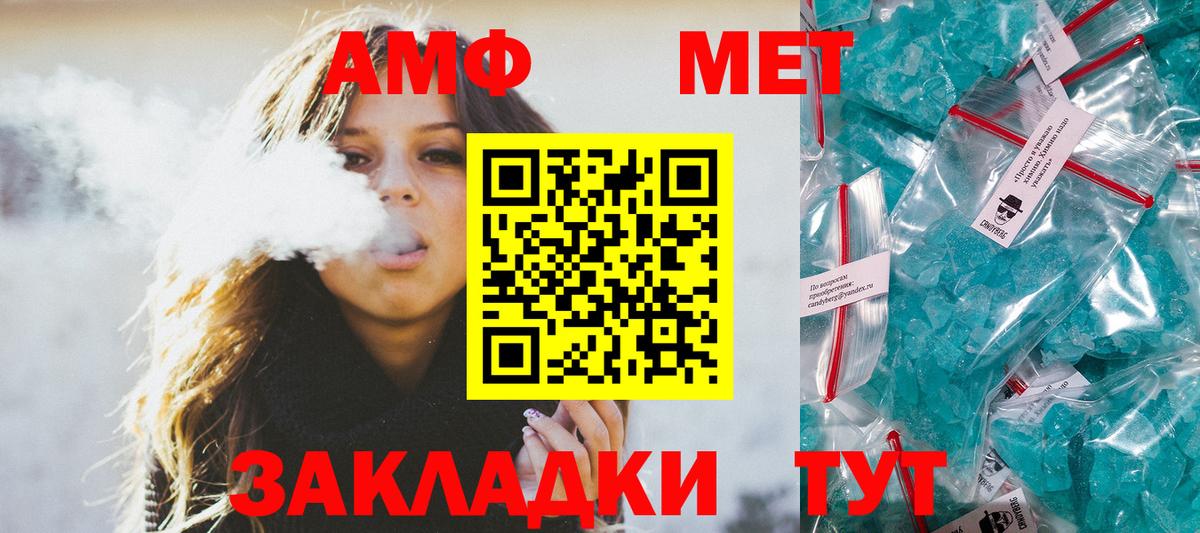 МЕТАМФЕТАМИН винт Новочеркасск