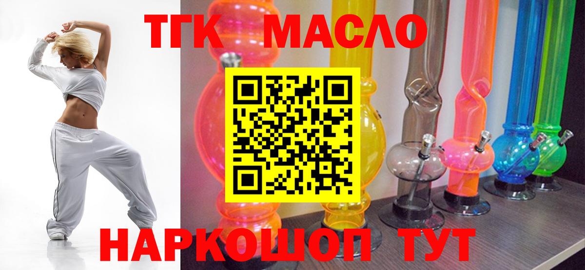 ТГК гашишное масло Новочеркасск